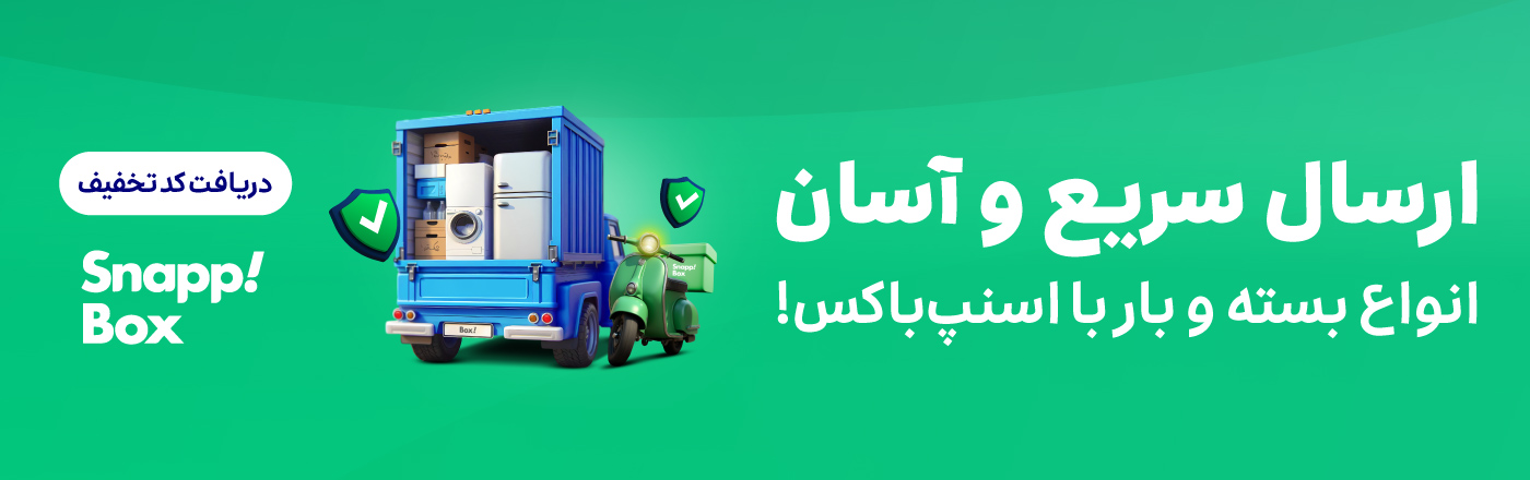 تخفیف وانت بار اسنپ باکس