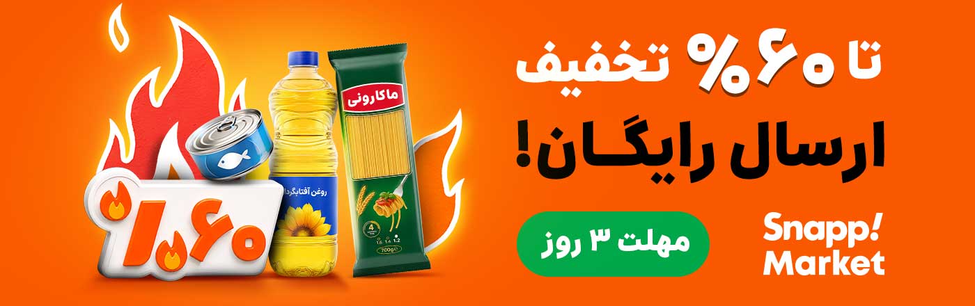 تخفیف آتشین اسنپ مارکت