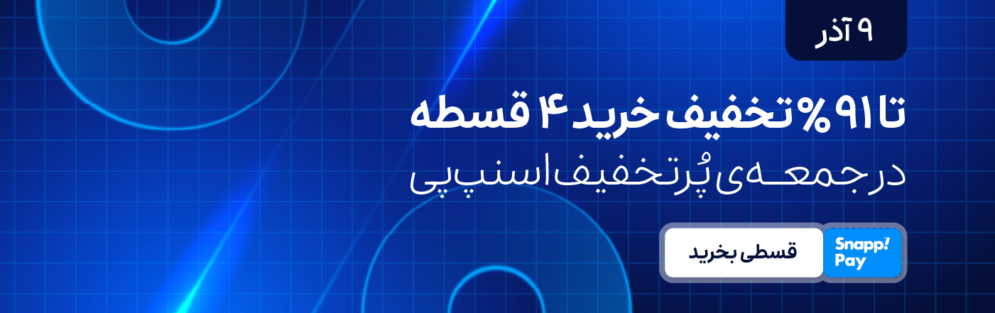 تخفیف جمعه سیاه اسنپ پی