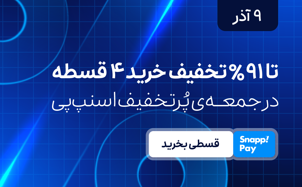 تخفیف جمعه سیاه اسنپ پی