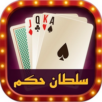 سلطان حکم